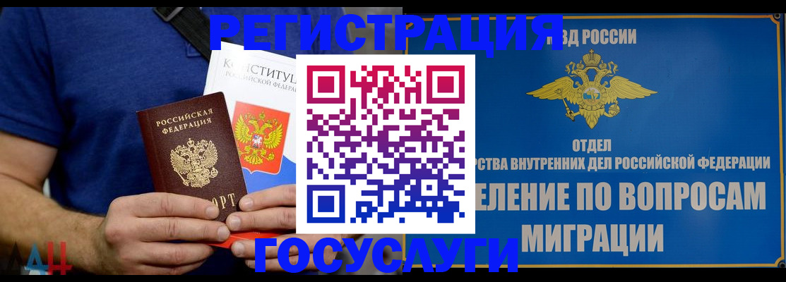 прописка ребенка в Татарске