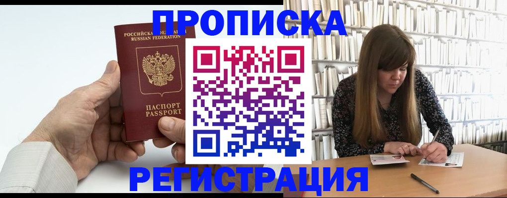 прописка в квартире в Татарске
