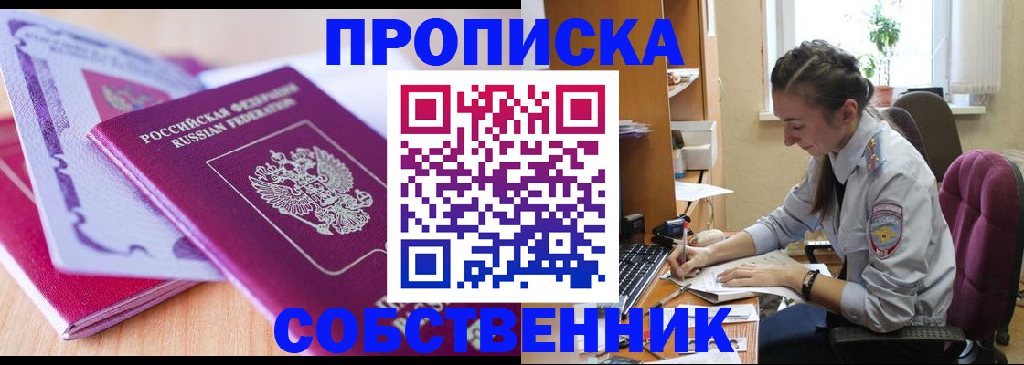 прописка паспорт в Татарске