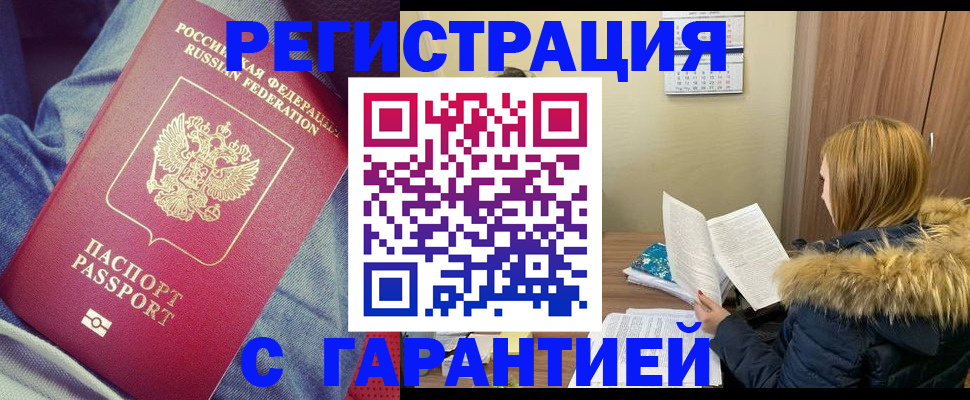 купить прописку в Татарске